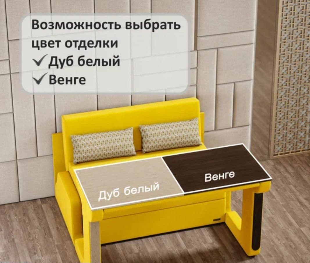 Купить Раскладной диван-кровать GО Юнга, (ное 120см), выкатной трансформер Зв1 для кухни, детский(темный стол), желтый.