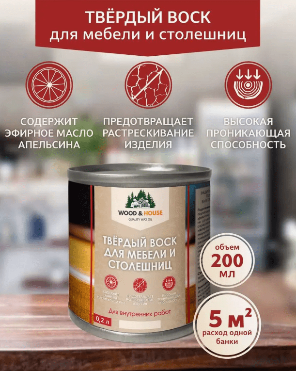 Купить WOOD&HOUSE - Твердый воск для мебели и столешниц