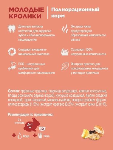 Купить Little One 15 КГ Корм для кроликов, мешок