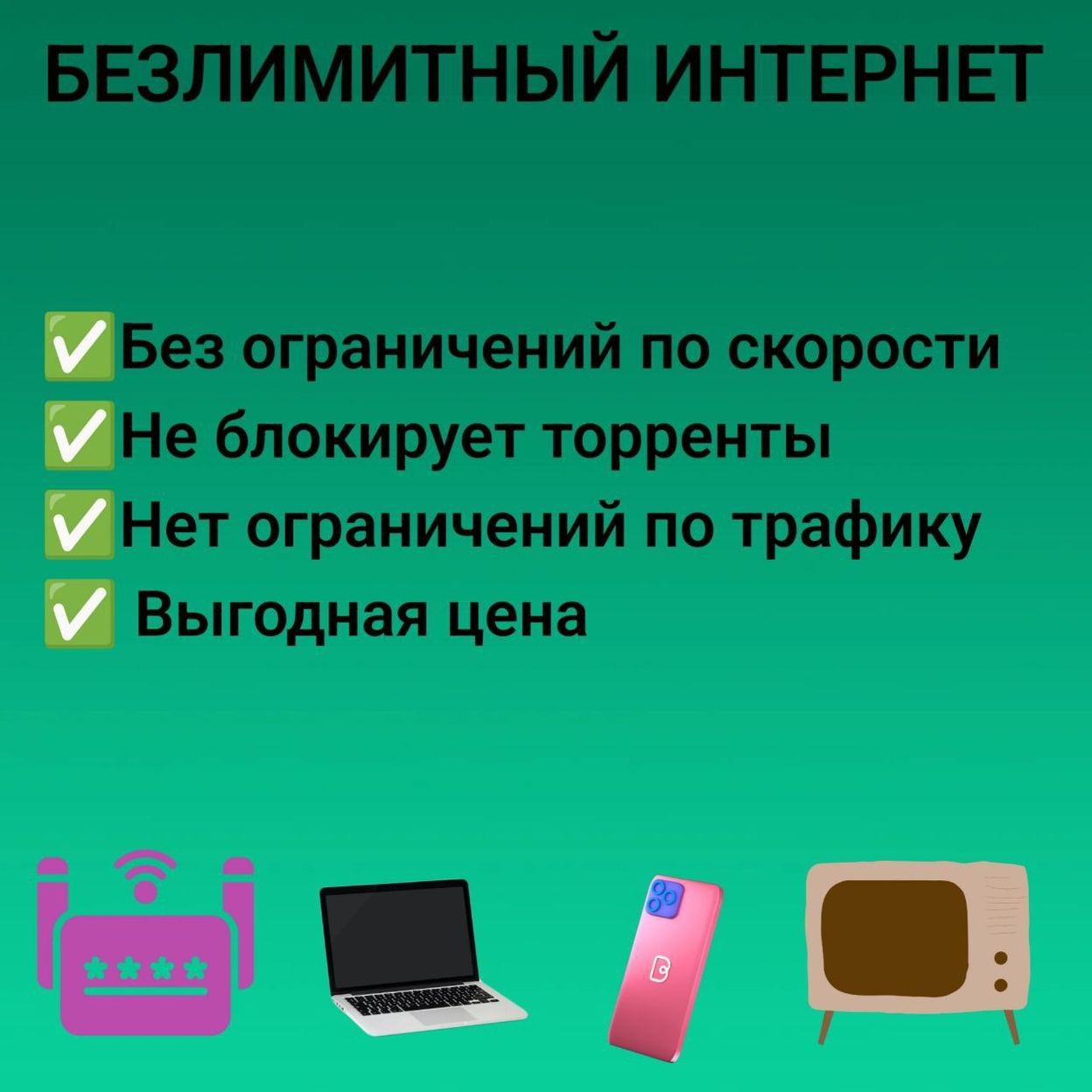 Купить SIM карта с безлимитным интернетом Мегафон