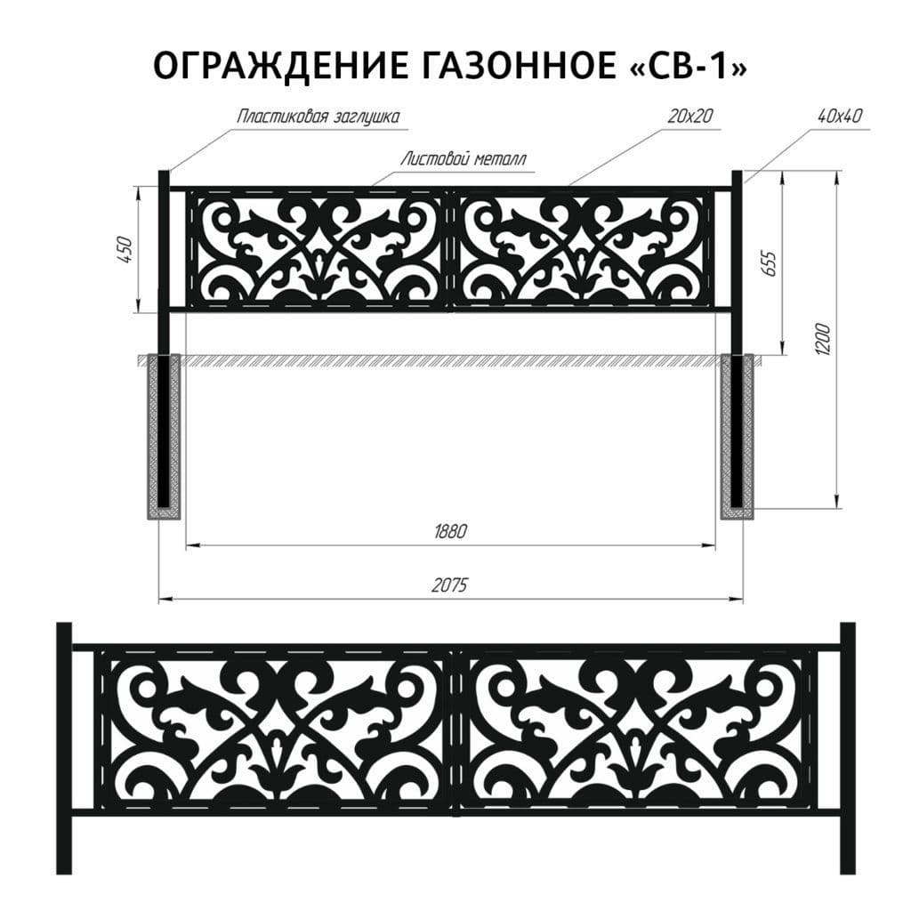 Купить ОГРАЖДЕНИЕ ГАЗОННОЕ «СВ-1»