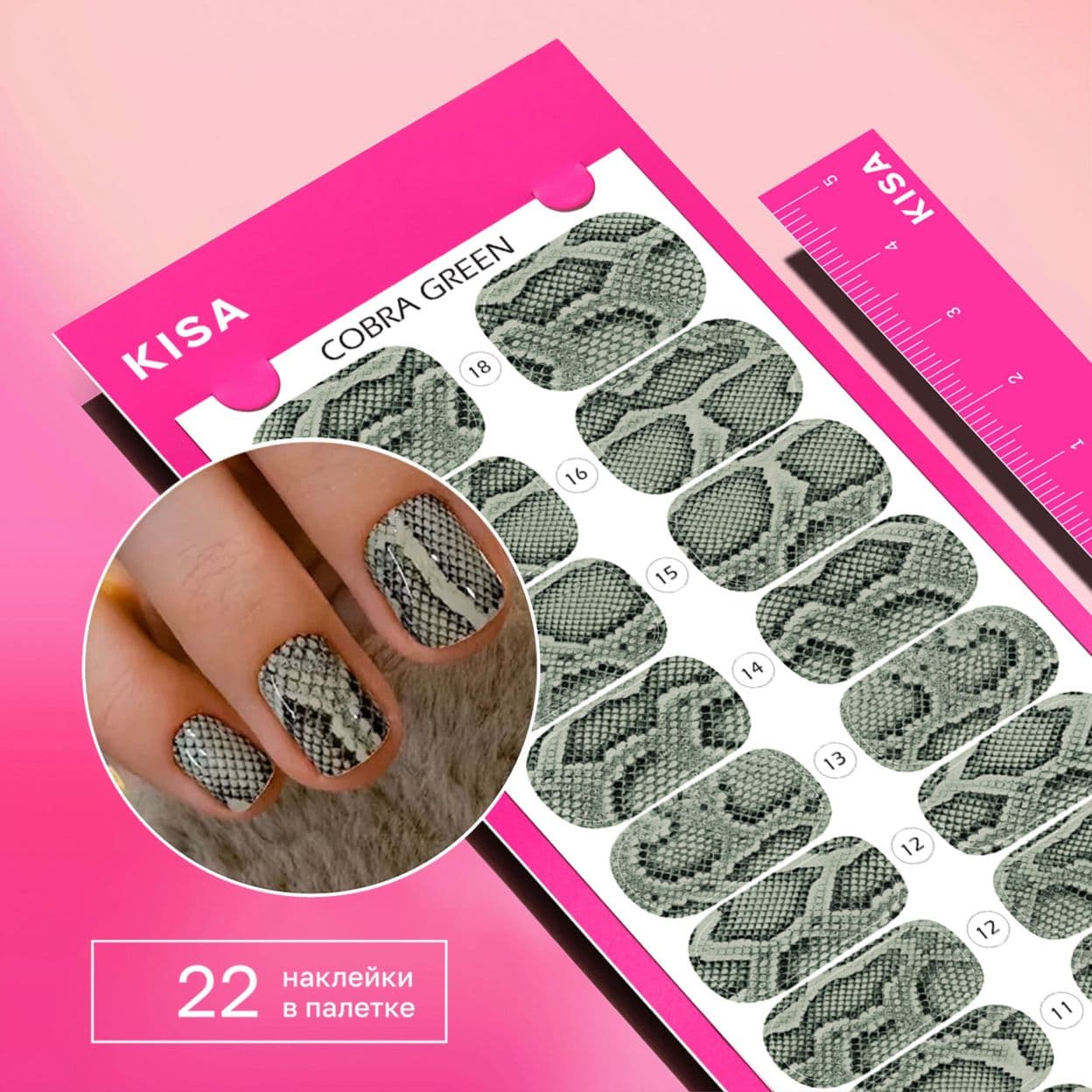 Купить Пленки для маникюра Cobra Green