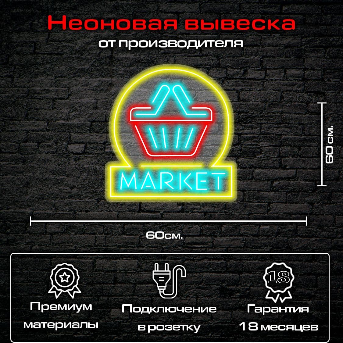 Купить Маркет