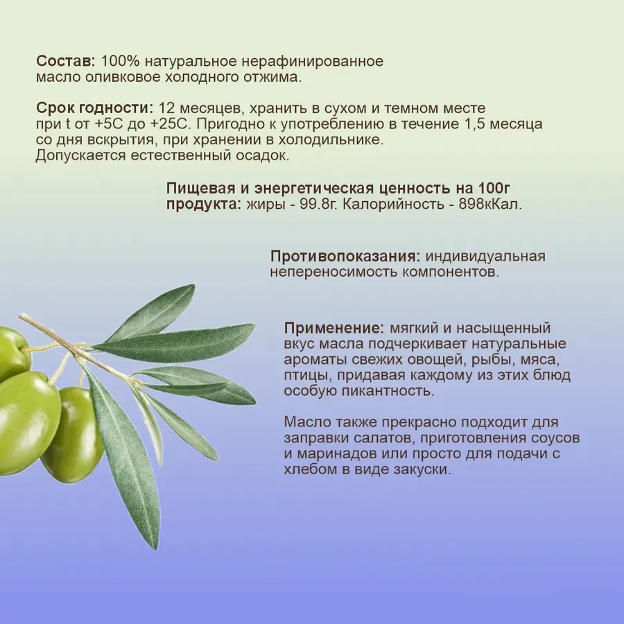 Купить ЗДРАВА Масло Оливковое 250 мл. Холодный отжим