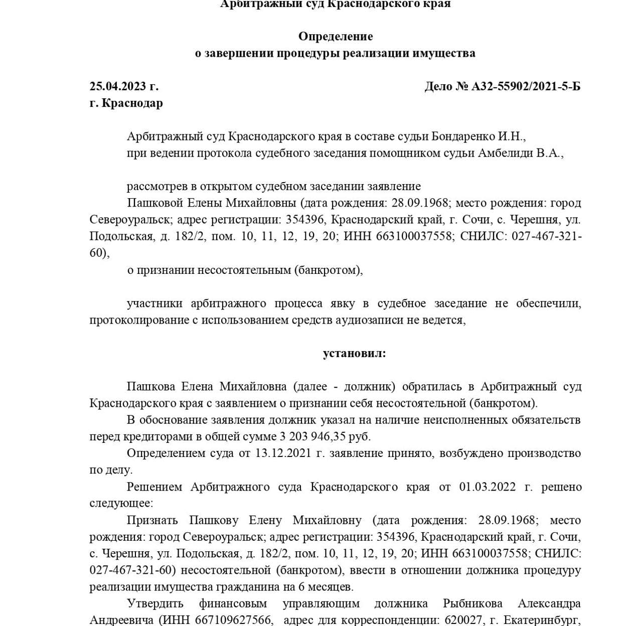 Купить Судебное банкротство "под ключ" (индивидуальная рассрочка оплаты)