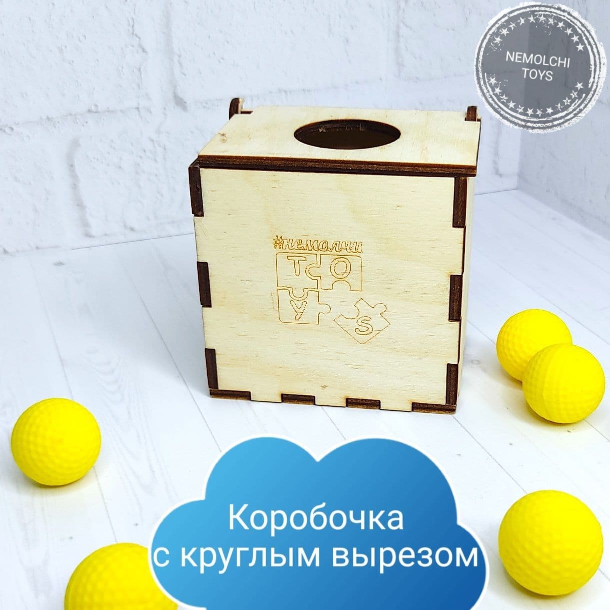 Купить Пособие "Коробочка с круглым вырезом" для сортировки, развития мелкой моторики, счёта.