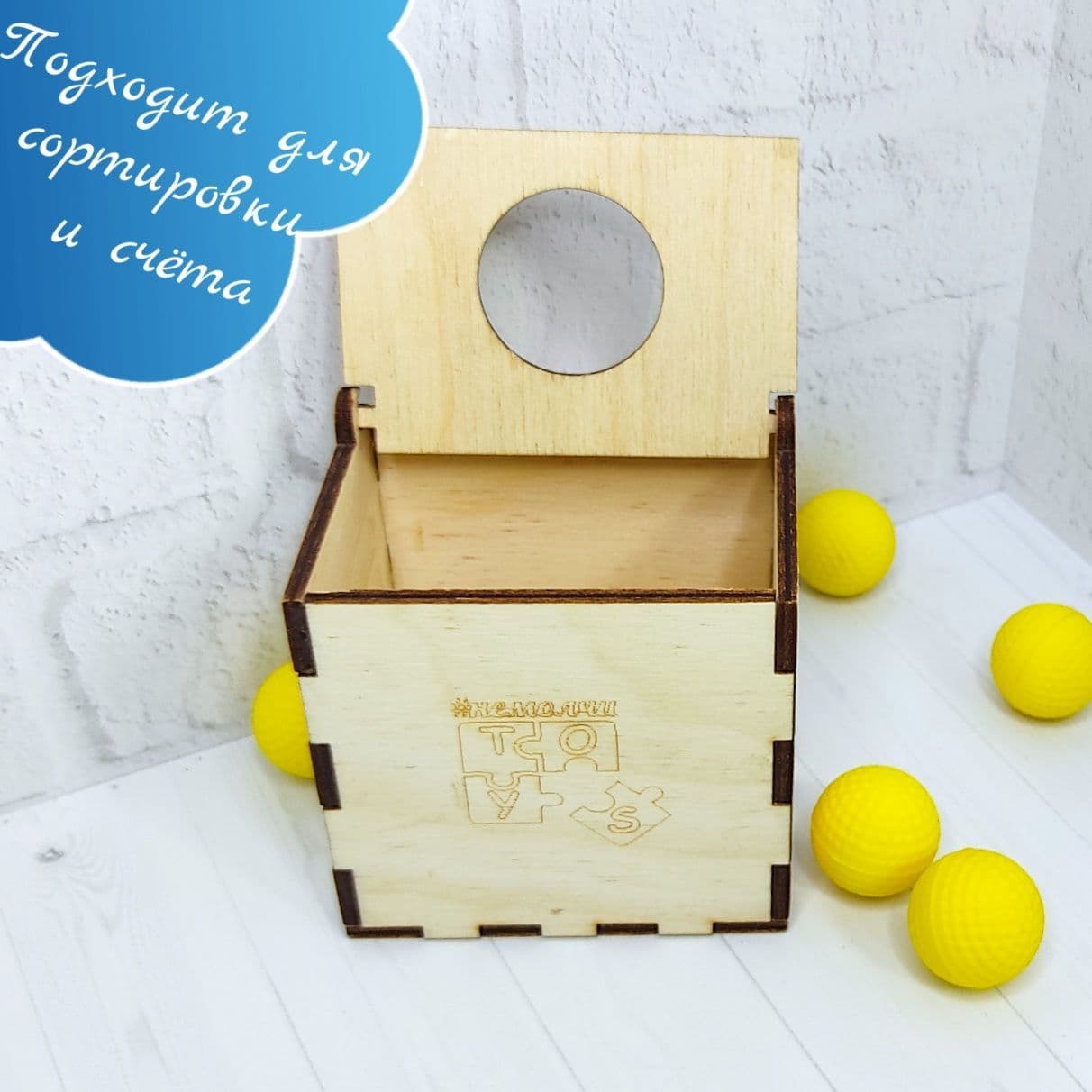 Купить Пособие "Коробочка с круглым вырезом" для сортировки, развития мелкой моторики, счёта.