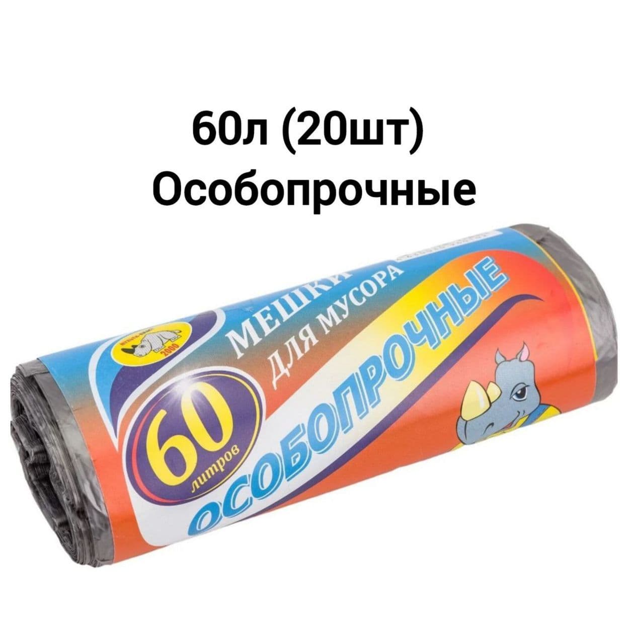 Купить Мешки для мусора Мультипласт