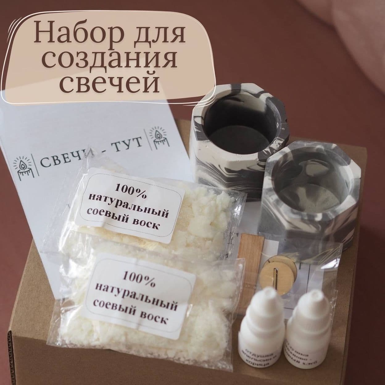 Купить Подарочный набор для создания ароматических свечей