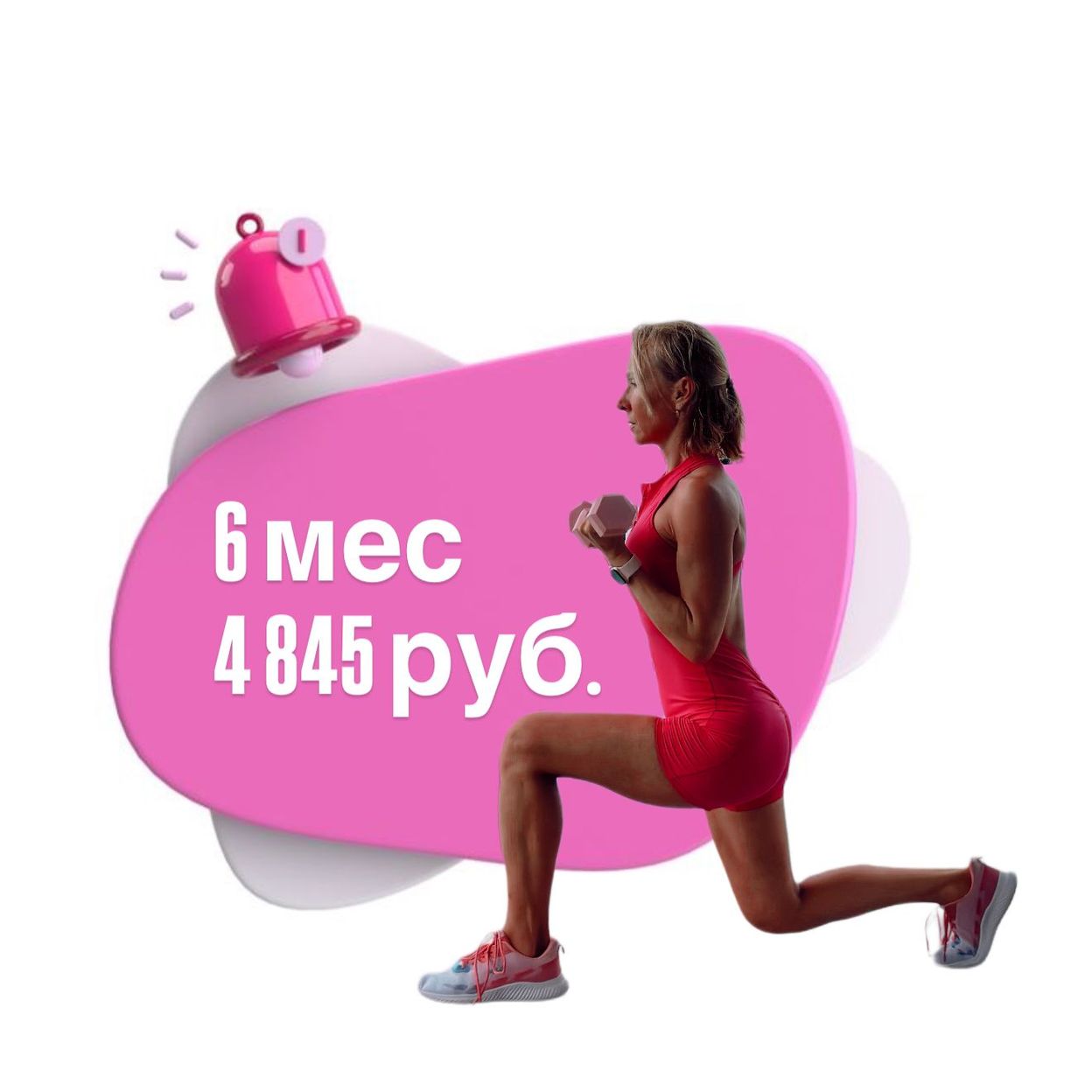 Купить Абонемент 6 месяцев