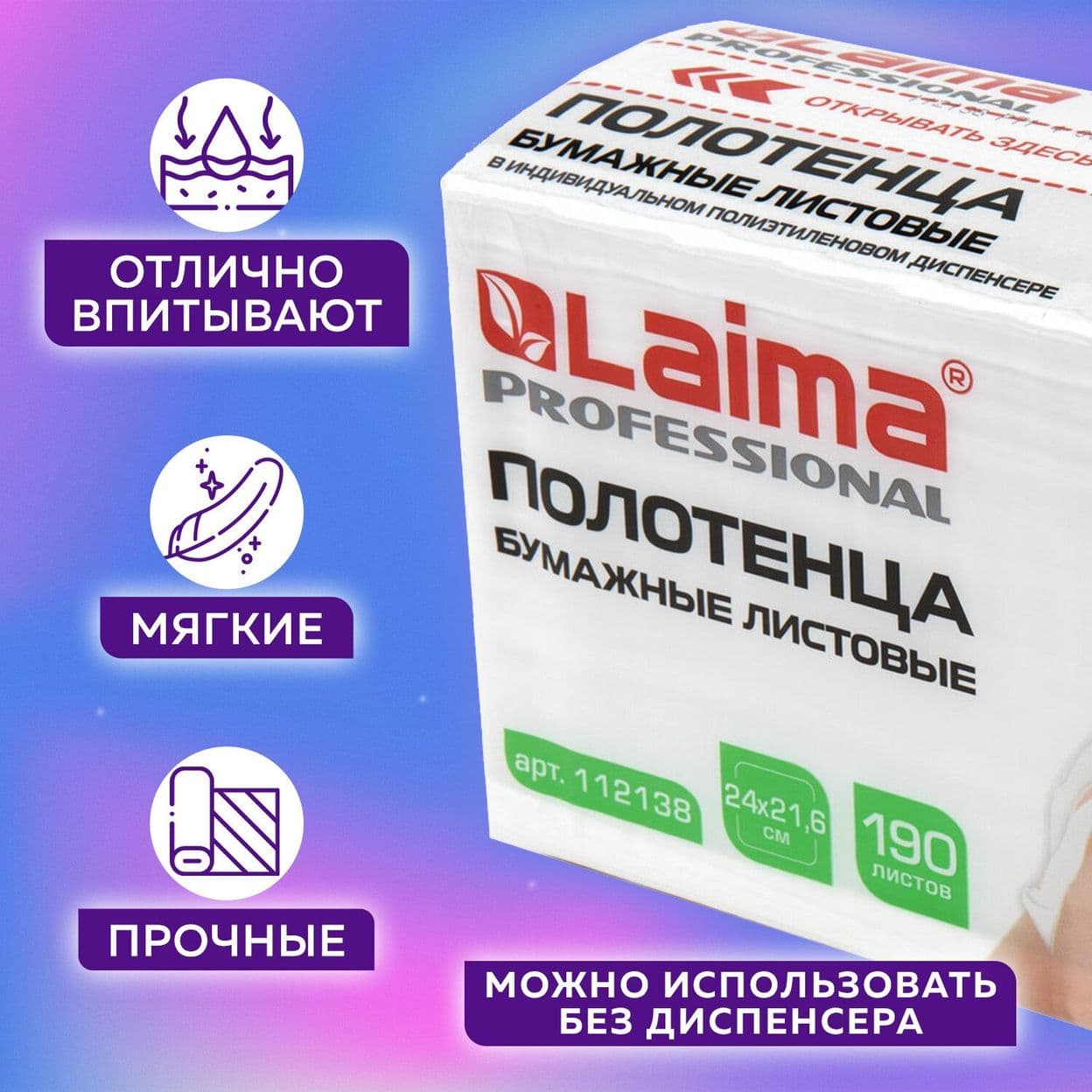 Купить Бумажные полотенца Лайма Z сложения, 190 листов