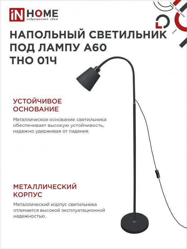 Купить Светильник напольный под лампу ТНО 01-