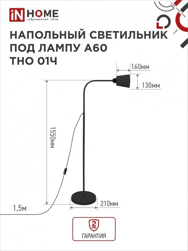 Купить Светильник напольный под лампу ТНО 01-