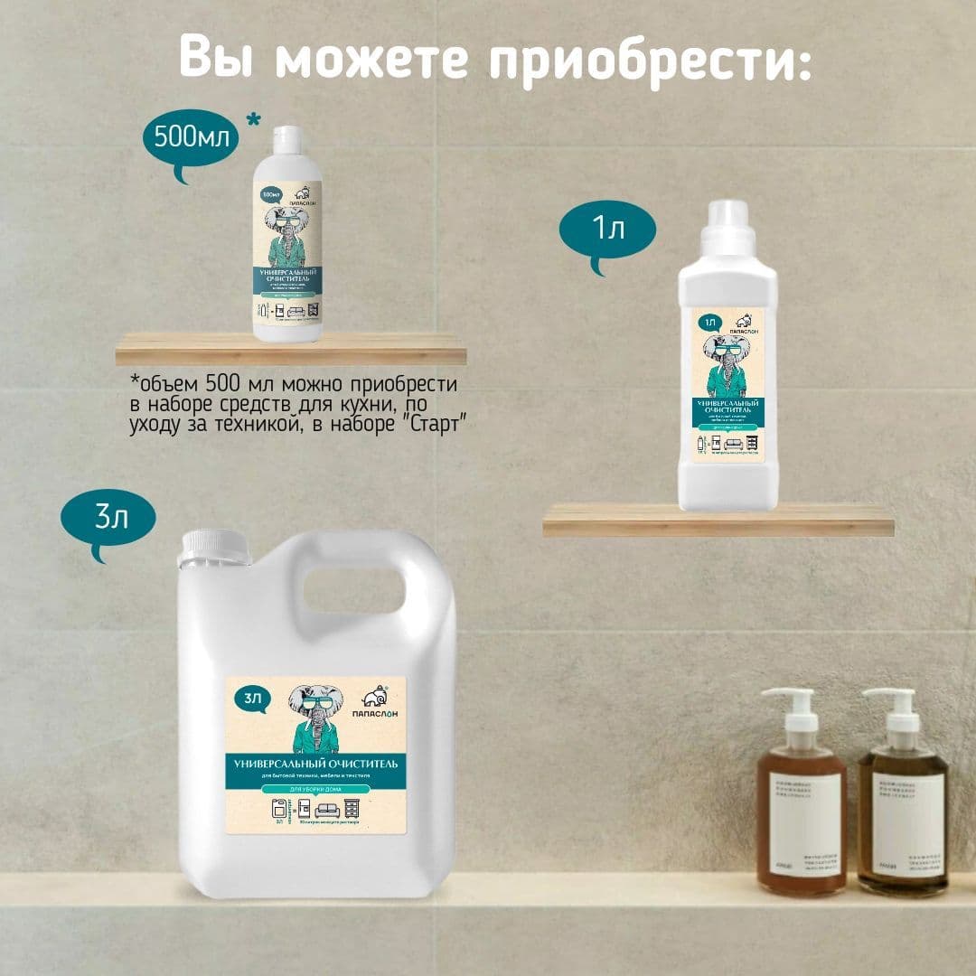 Купить Универсальный очиститель для уборки дома "Папа Слон"