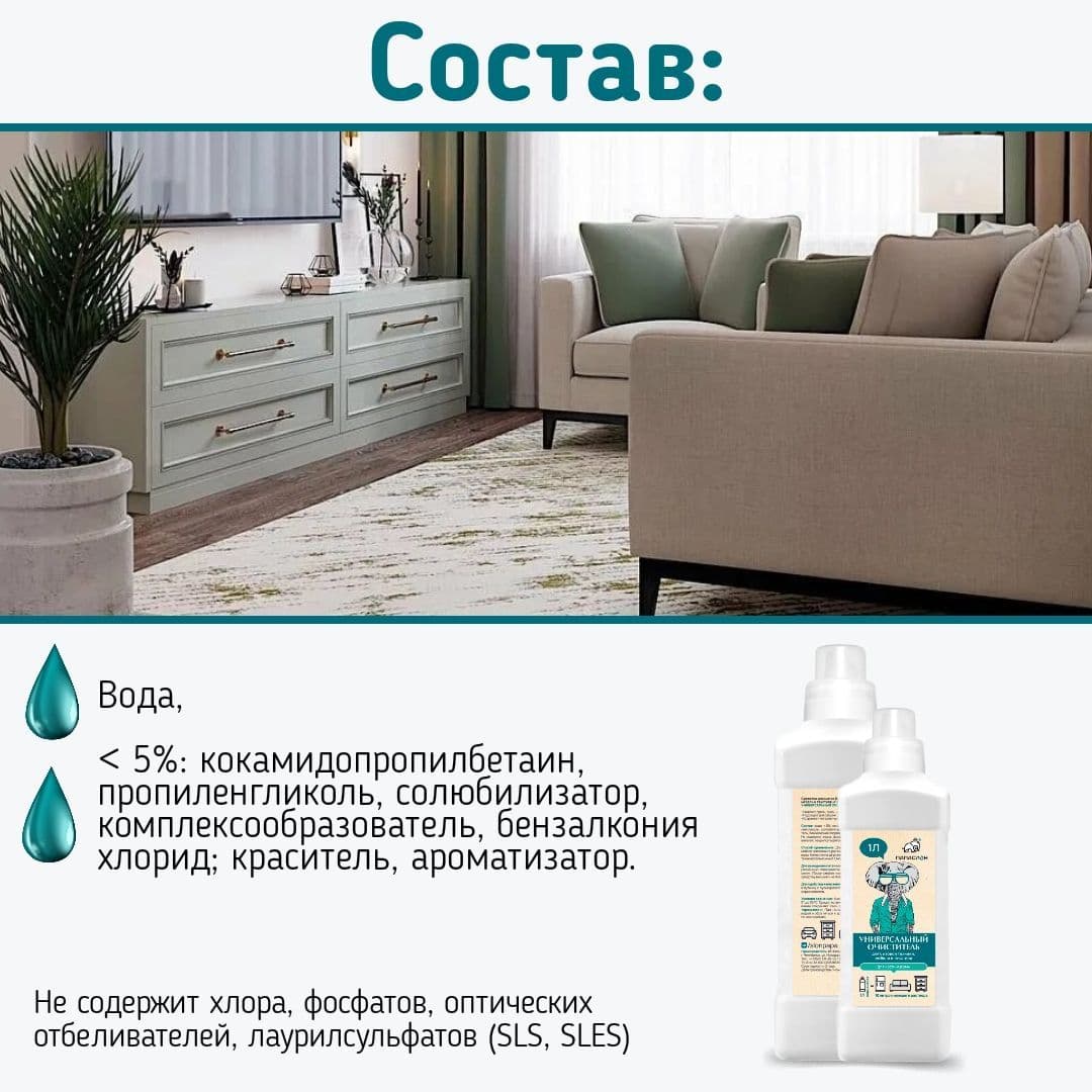 Купить Универсальный очиститель для уборки дома "Папа Слон"