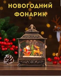 Купить Светильник, фонарь новогодний, 19 см