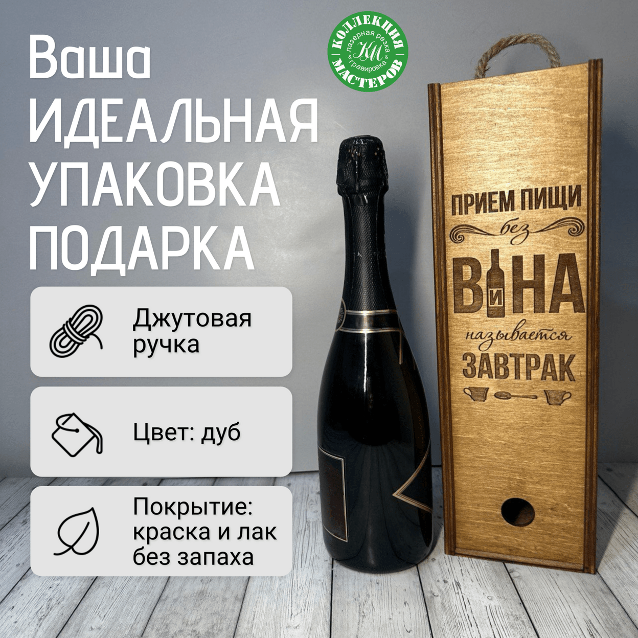 Купить Подарочная коробка под бутылку вина шампанского деревянная