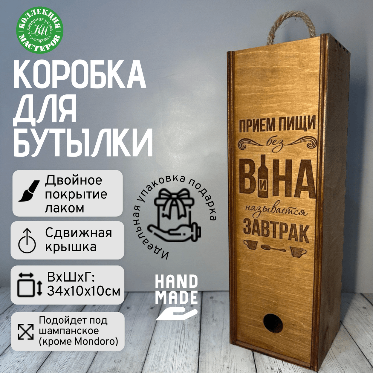 Купить Подарочная коробка под бутылку вина шампанского деревянная