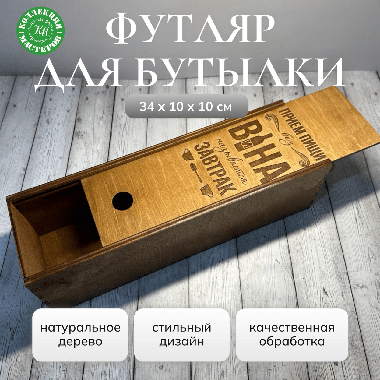 Купить Подарочная коробка под бутылку вина шампанского деревянная