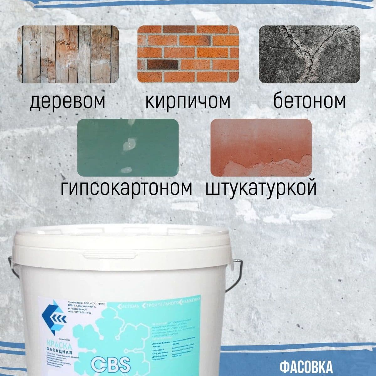 Купить Краска фасадная 25кг