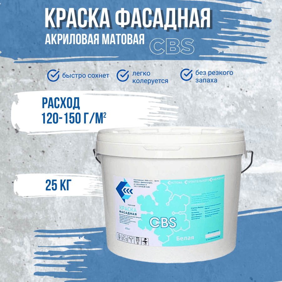 Купить Краска фасадная 25кг