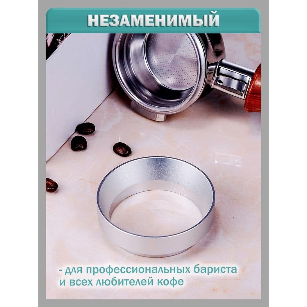 Купить Трихтер, дозирующее кольцо - воронка для портафильтра, серебристый - 51 мм