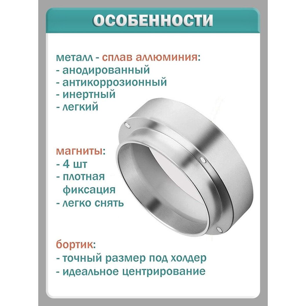 Купить Трихтер, дозирующее кольцо - воронка для портафильтра, серебристый - 51 мм