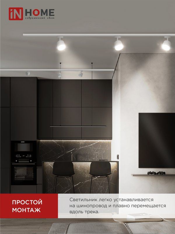 Купить Светильник трековый TR-GX53-TL 50RW под лампу GX53 белый IN HOME