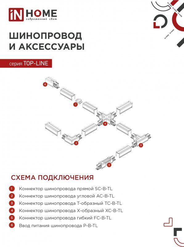 Купить Светильник трековый TR-GX53-TL 50RW под лампу GX53 белый IN HOME