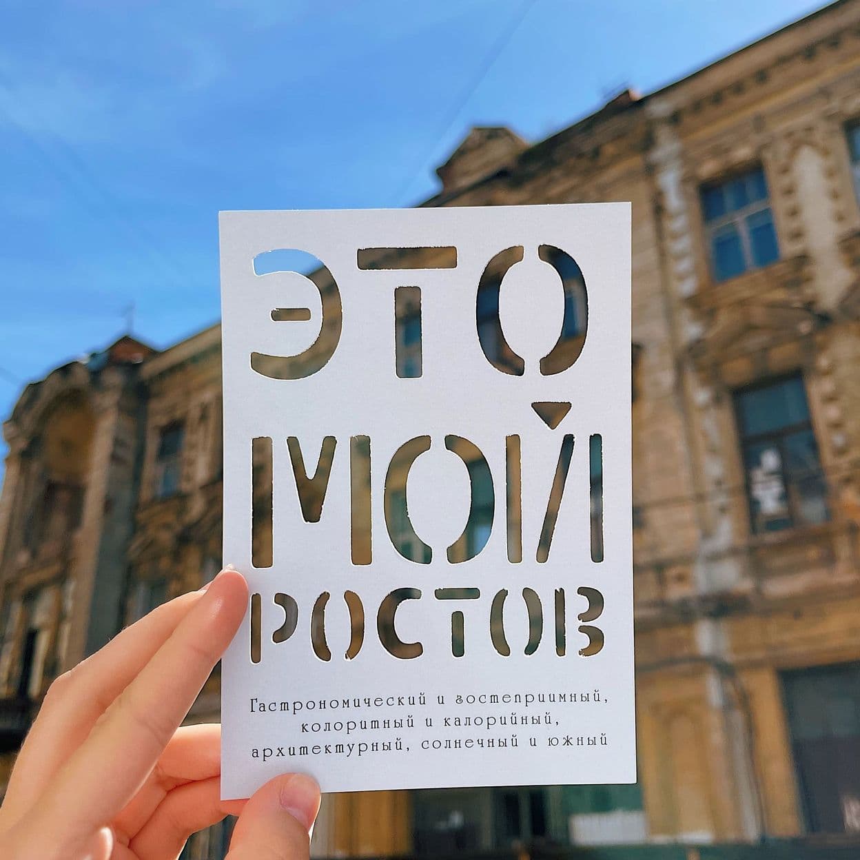Купить Мой Ростов
