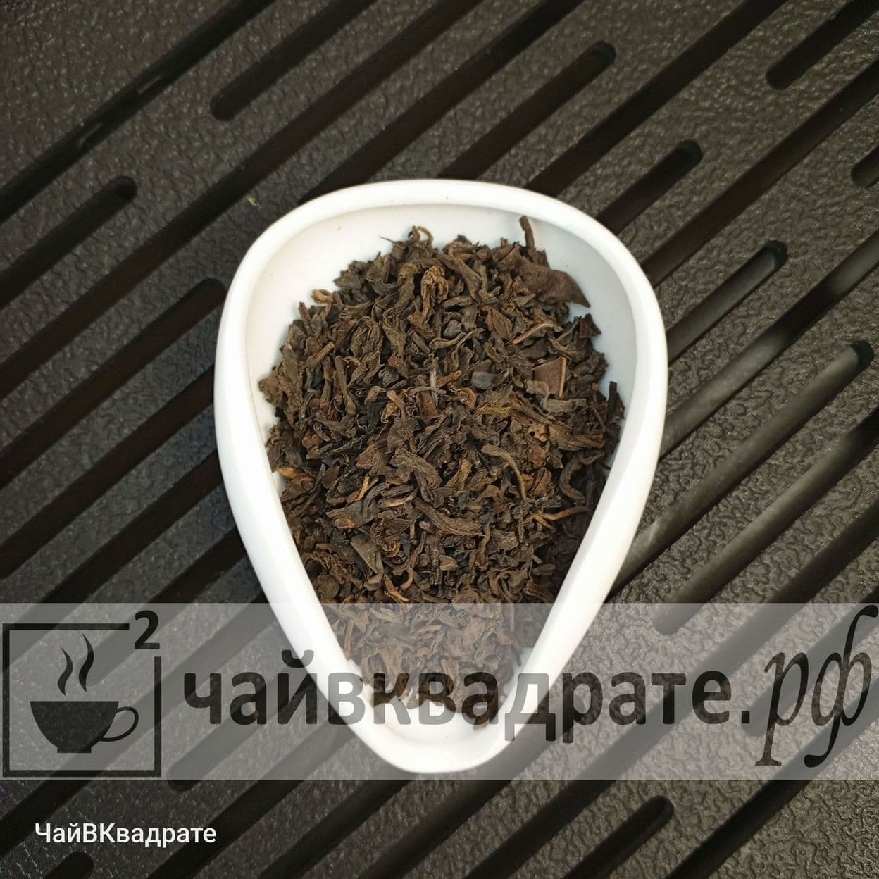 Купить Шу Пуэр рассыпной, Юньнань, 3 года