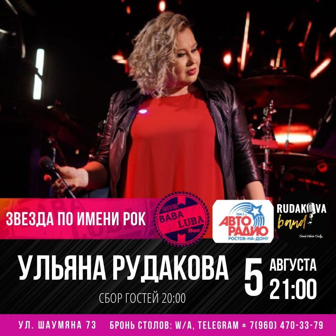 Купить билет на концерт "Звезда по имени «РОК»"