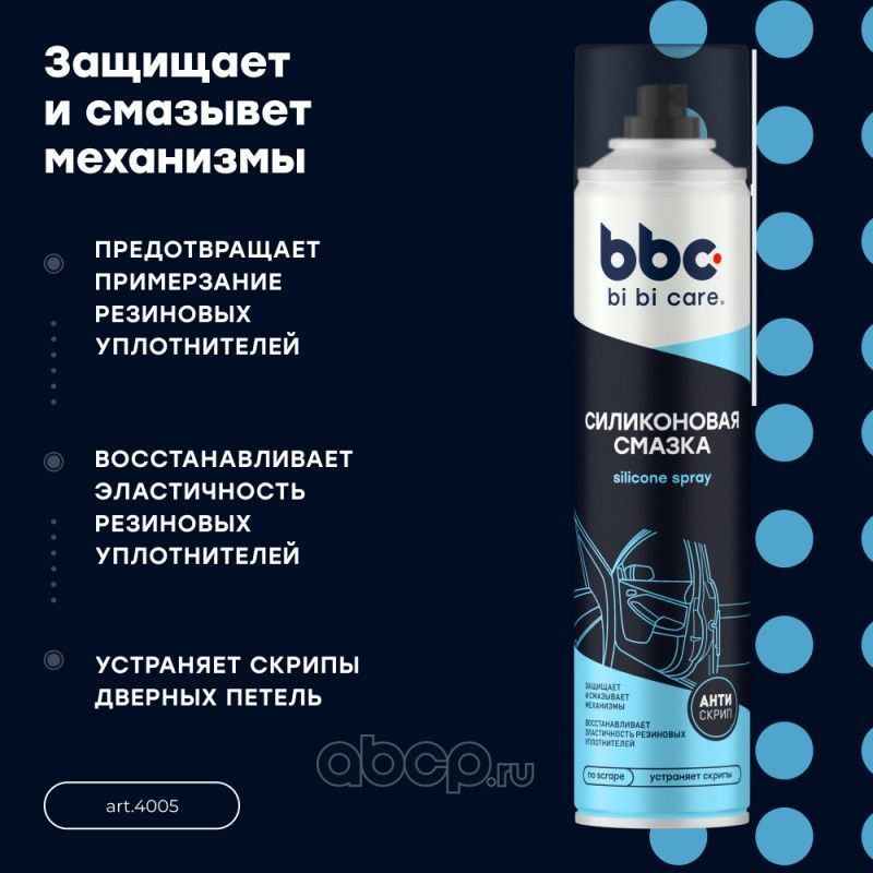 Купить Смазка силиконовая, 400 мл BiBiCare Категория: Смазка