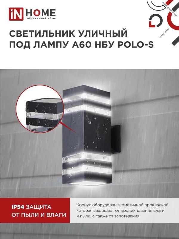 Купить Светильник уличный настенный двусторонний НБУ POLO-S-2хA60-BL алюминиевый черный IP54 IN HOME
