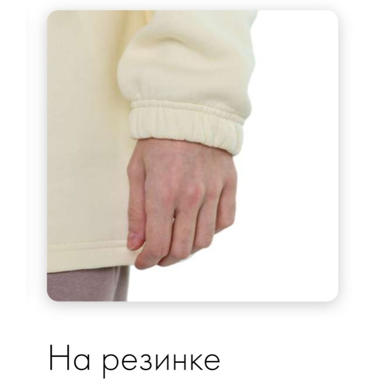 Купить на резинке2