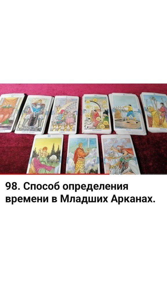 Купить Обучающий видеокурс по Таро Уэйта Райдера