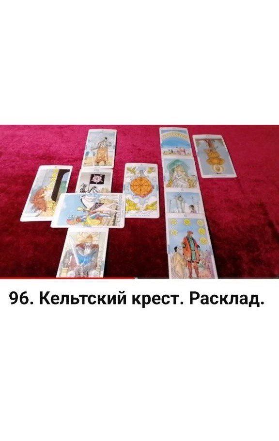 Купить Обучающий видеокурс по Таро Уэйта Райдера