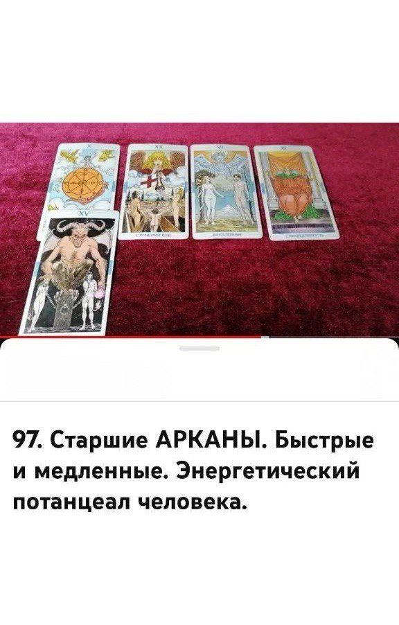 Купить Обучающий видеокурс по Таро Уэйта Райдера
