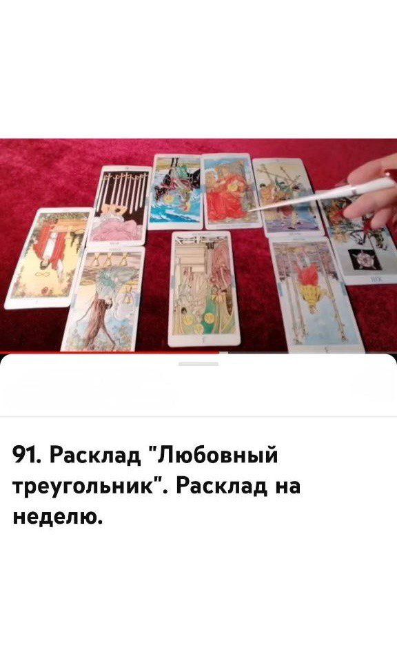 Купить Обучающий видеокурс по Таро Уэйта Райдера