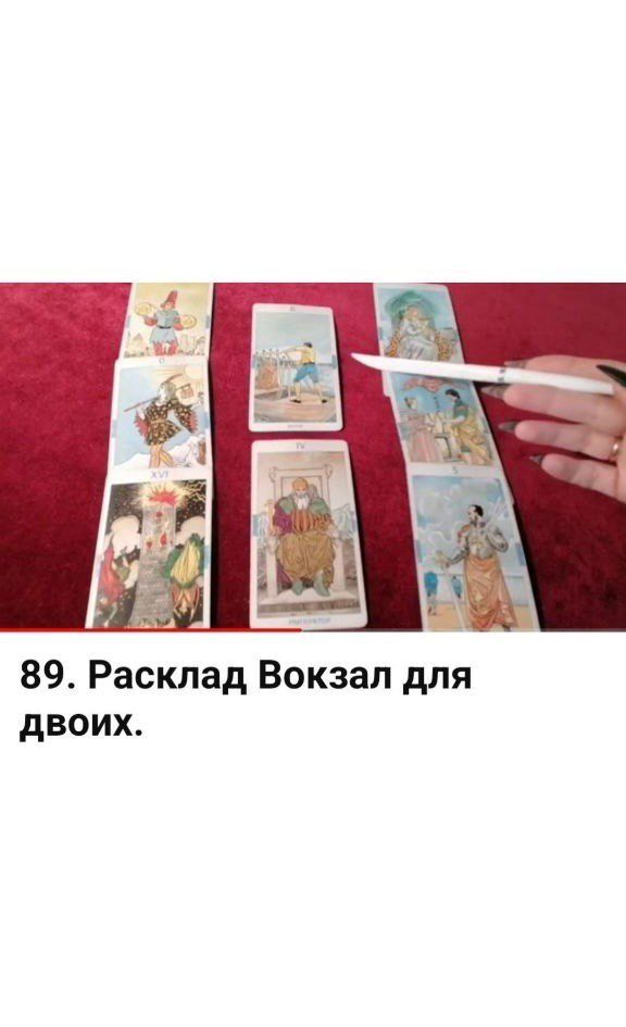 Купить Обучающий видеокурс по Таро Уэйта Райдера