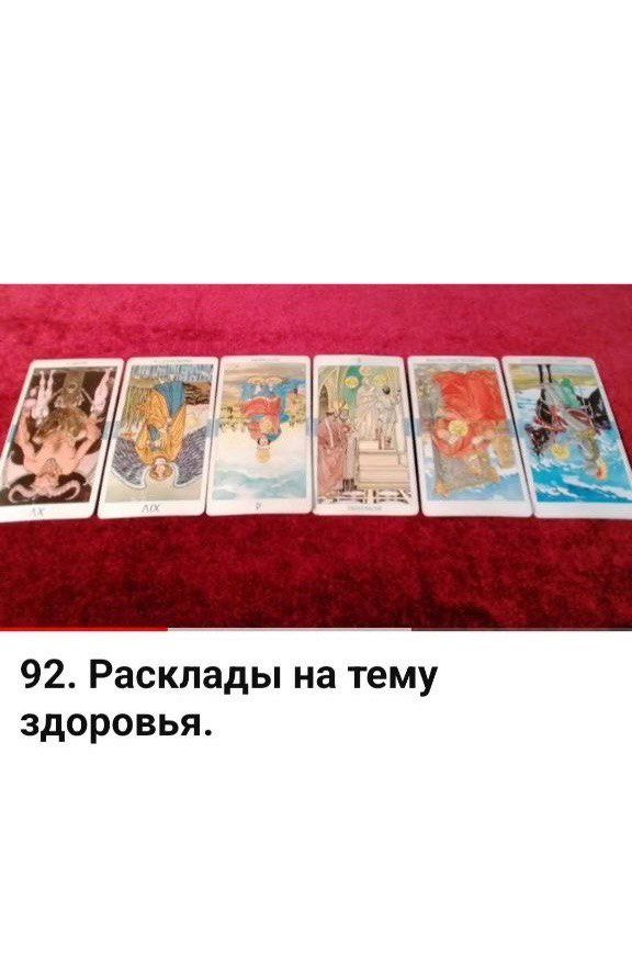 Купить Обучающий видеокурс по Таро Уэйта Райдера