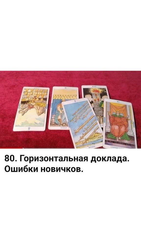 Купить Обучающий видеокурс по Таро Уэйта Райдера