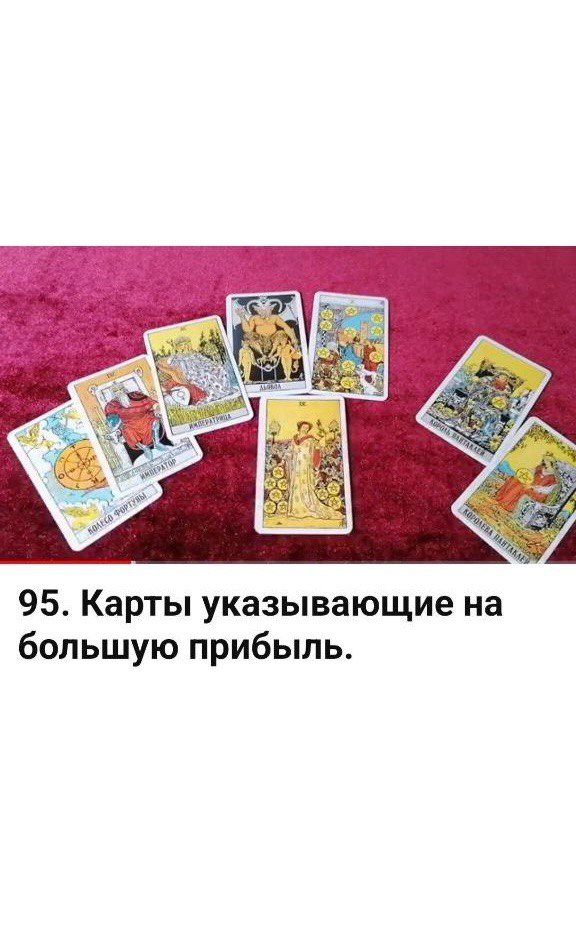 Купить Обучающий видеокурс по Таро Уэйта Райдера