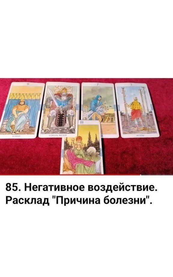 Купить Обучающий видеокурс по Таро Уэйта Райдера