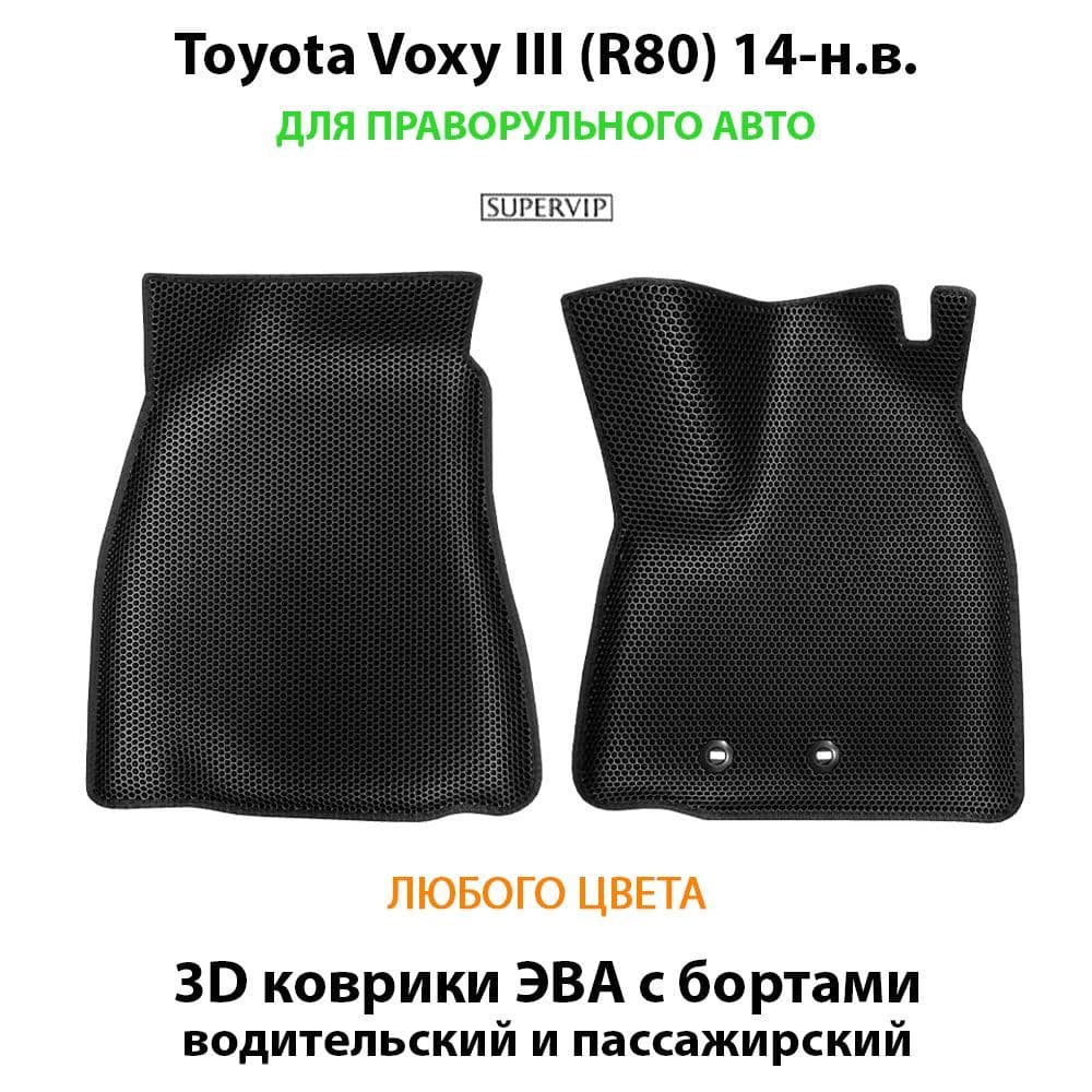 Купить Автоковрики ЭВА с бортами для Toyota Voxy III