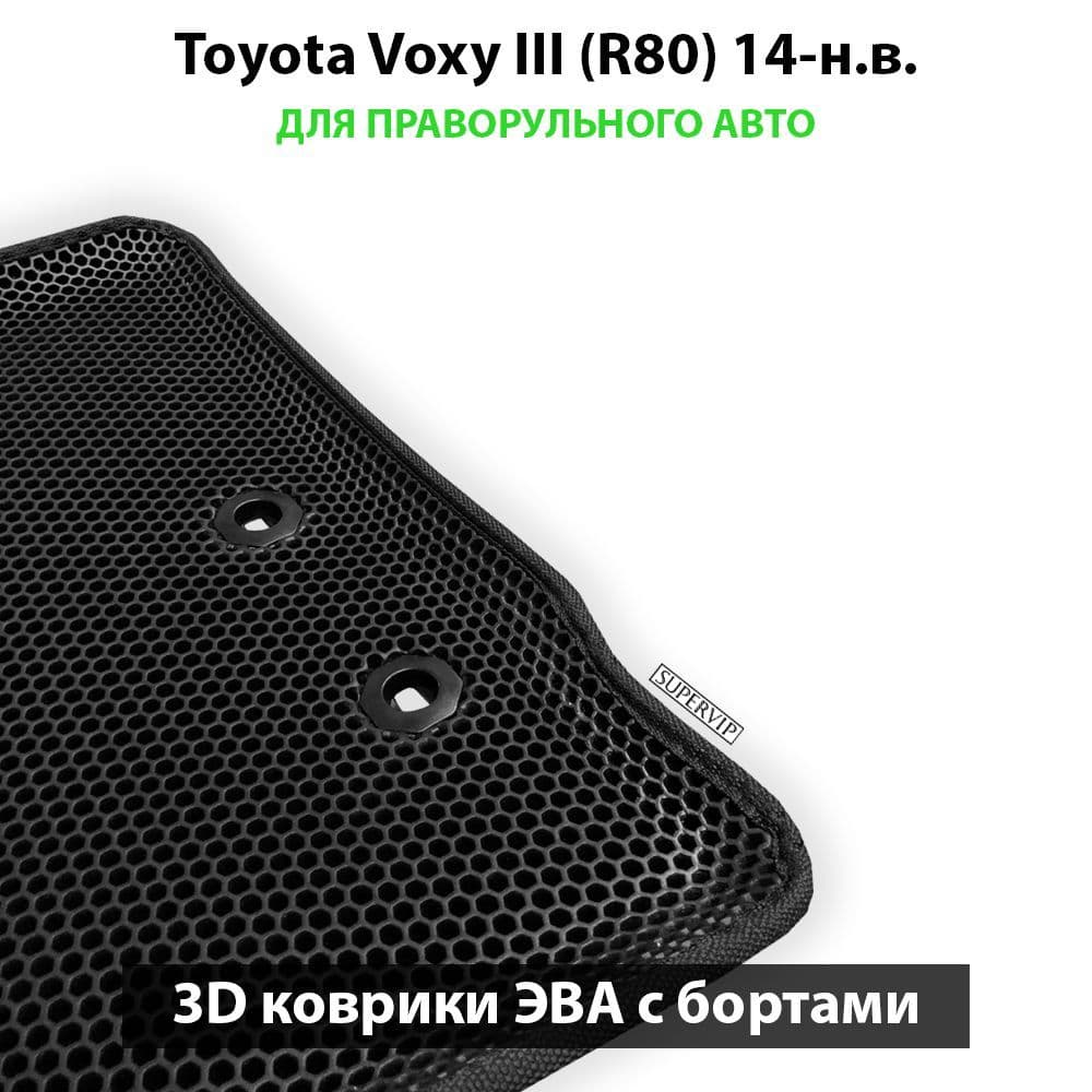 Купить Автоковрики ЭВА с бортами для Toyota Voxy III