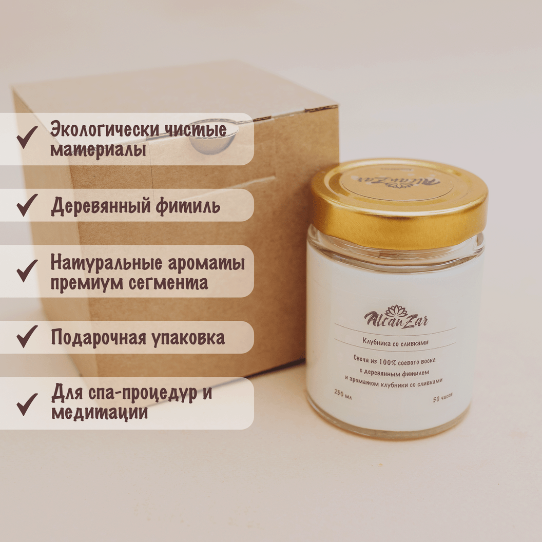 Купить ароматическую свечу из соевого воска - Клубника со сливками - Alcanzar