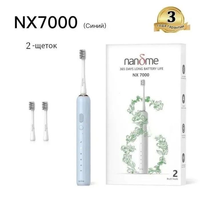 Купить Электрическая зубная щетка NX7000, 5 режимов, АКБ, 2600 мАч, 2 насадки, голубая