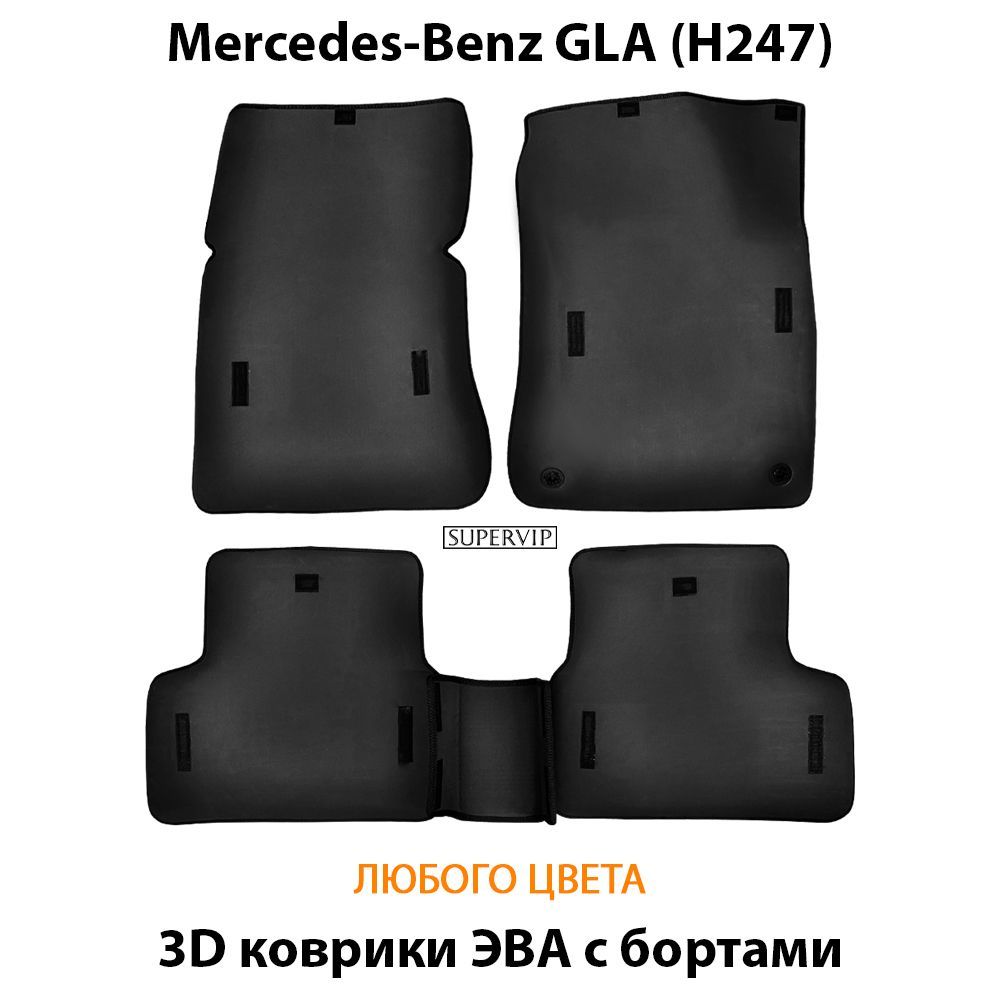 Купить Автоковрики ЭВА с бортами для Mercedes-Benz GLA (H247)