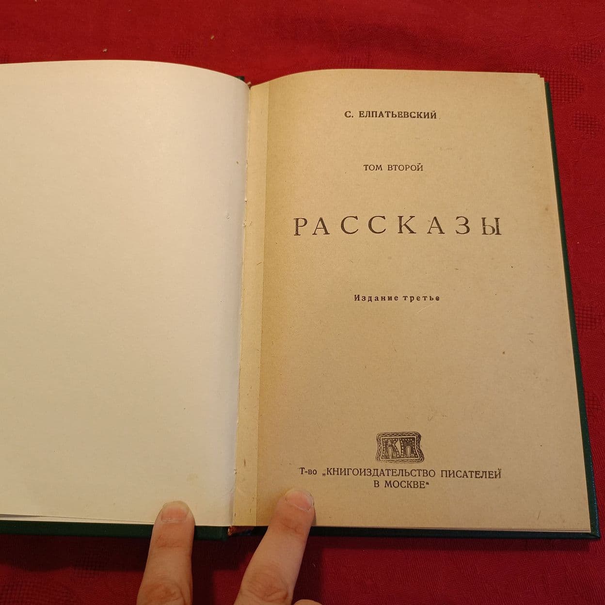 Купить С. Елпатьевский. Сочинения